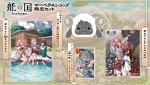『龍の国 ルーンファクトリー』マーベラスショップ限定版