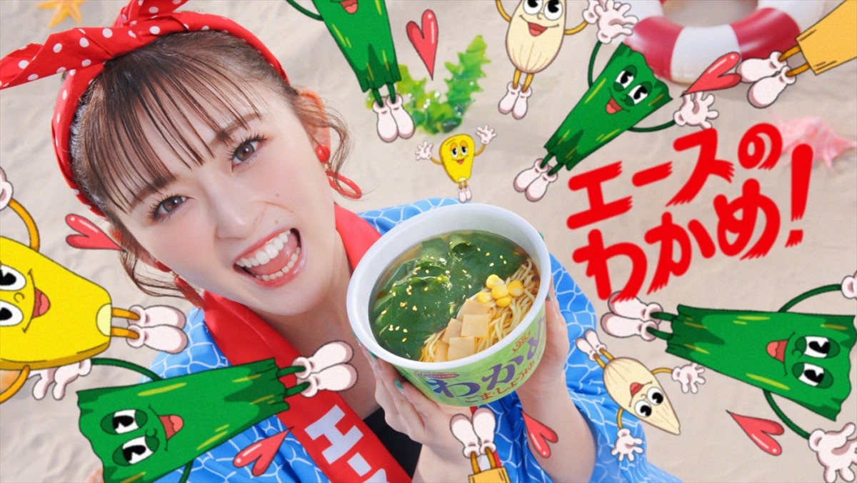 ゆうちゃみが出演するわかめラーメン「令和」篇 CMカット