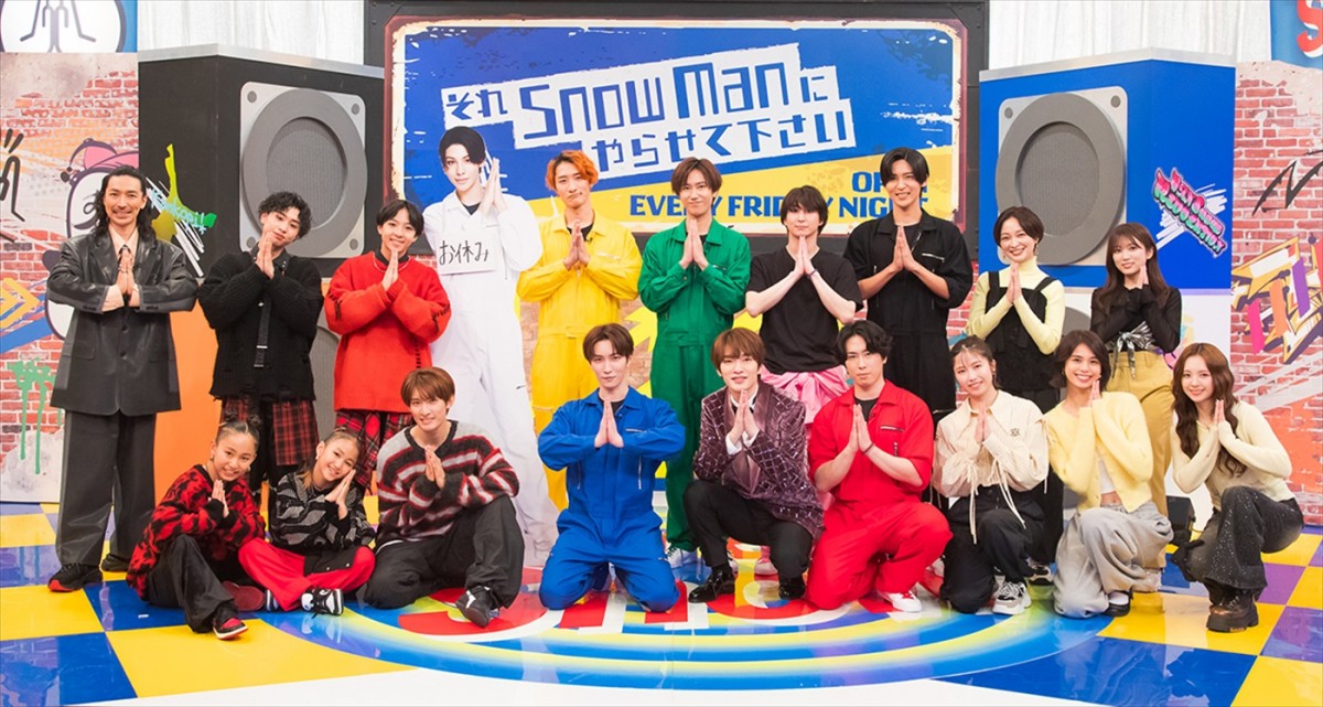 1月31日放送の『それSnow Manにやらせて下さいSP』より