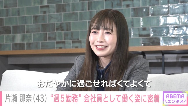 ”会社員”片瀬那奈に密着した『ABEMAエンタメ』より