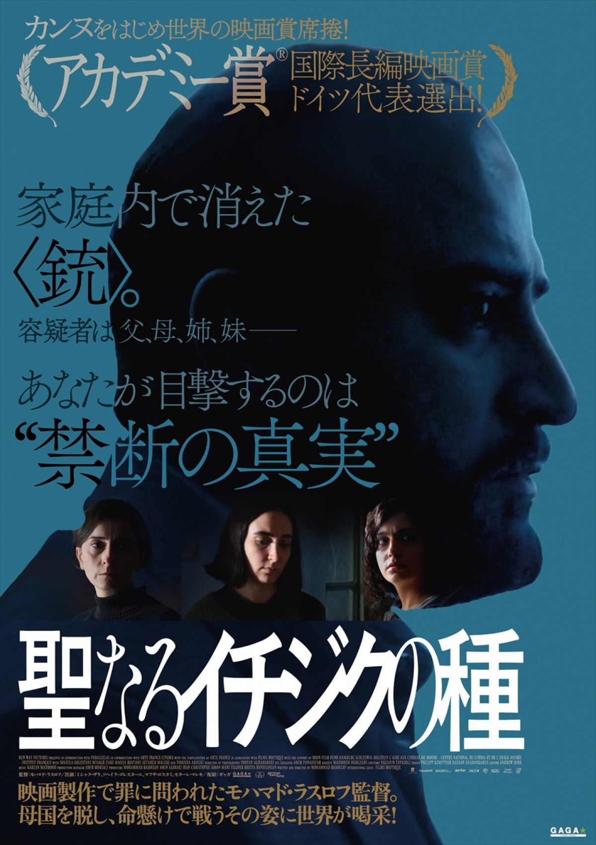 映画『聖なるイチジクの種』ポスター