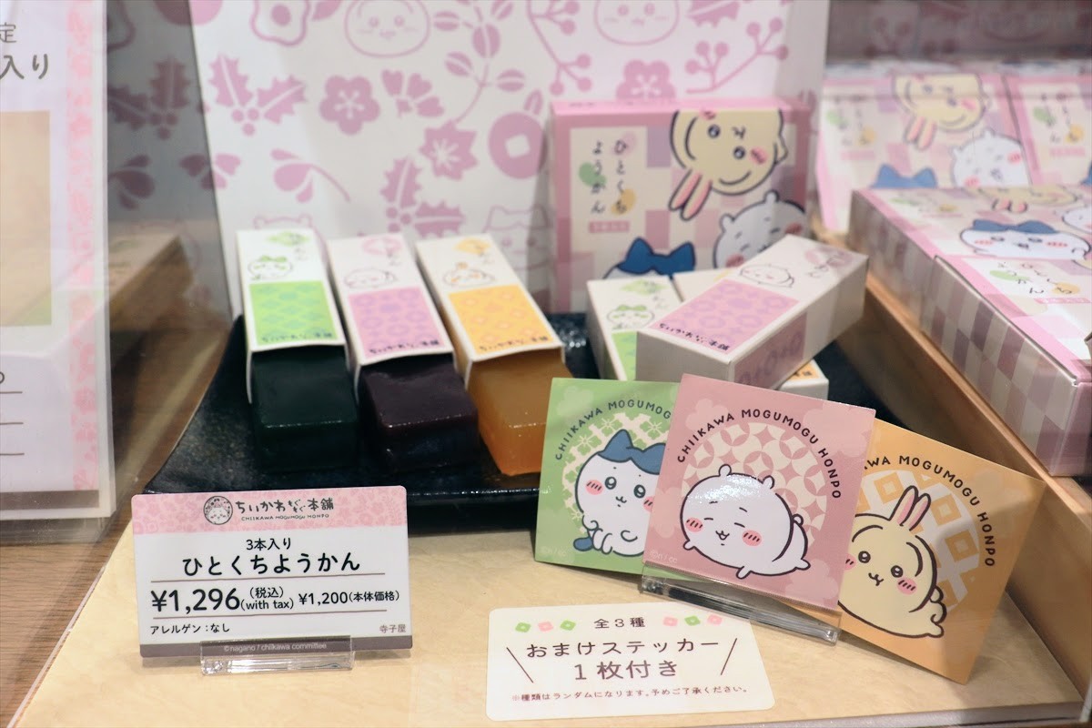 20250219_ちいかわもぐもぐ本舗 川越店