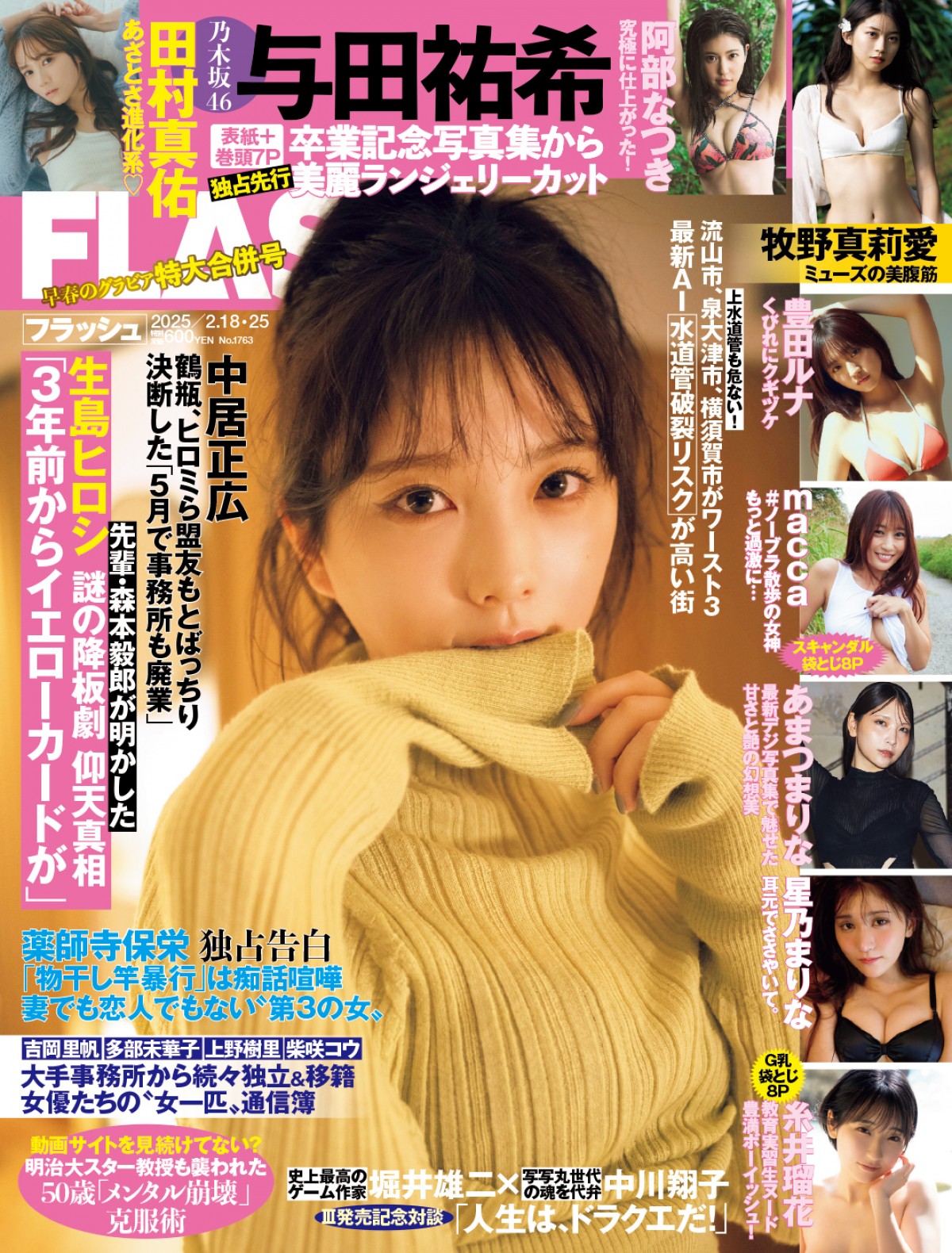 卒業直前の乃木坂46・与田祐希にサウナ美女、現役女子大生のグラビアも！