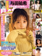 4日発売の「週刊FLASH」（光文社）　表紙は与田祐希