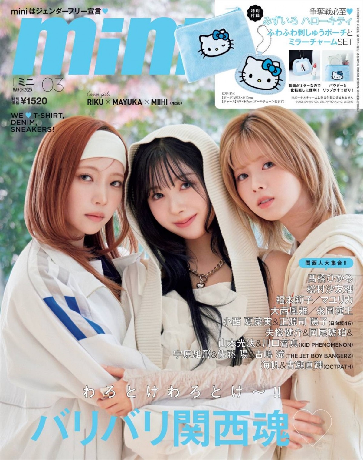 NiziU・RIKU、MAYUKA、MIIHIが登場する「mini」3月号表紙