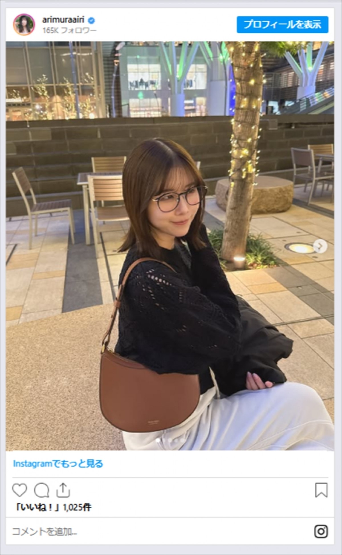 有村藍里、新ヘアスタイルを披露　大人の女性感あふれるイメチェン姿に絶賛の声