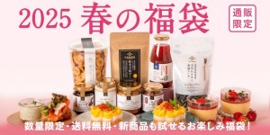 久世福「春の福袋」発売決定！ “ごはんのおとも”や“万能だし”など詰め合わせ