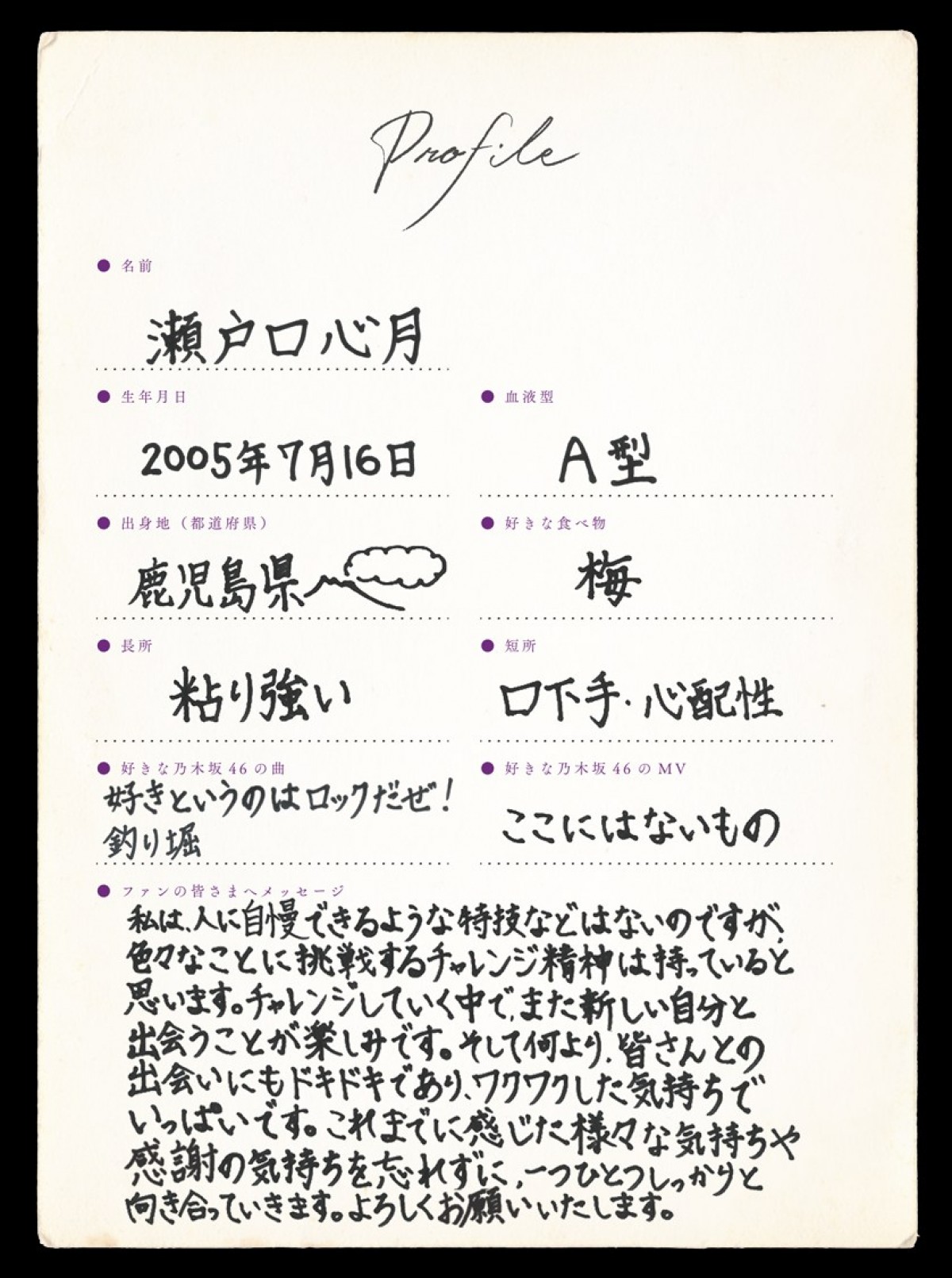 乃木坂46・6期生、川端晃菜＆瀬戸口心月＆矢田萌華の撮り下ろし写真＆手書きプロフィール公開