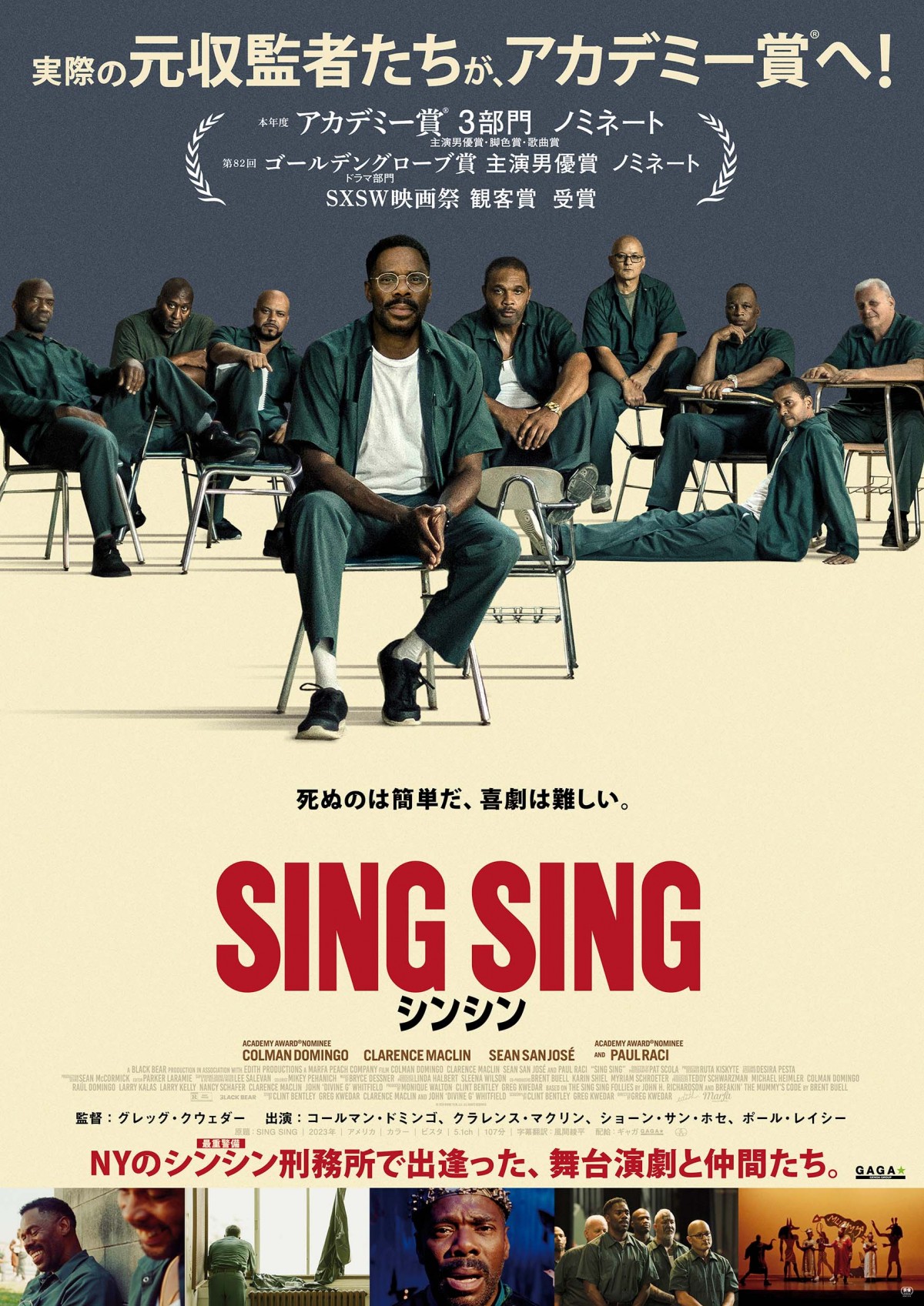 映画『シンシン／SING SING』ポスター