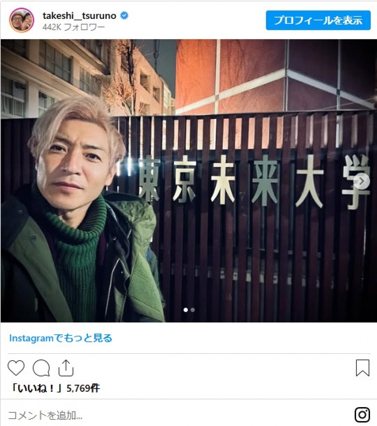 「学び直し」する芸能人たち　80年代アイドルは今春から大学教授に！