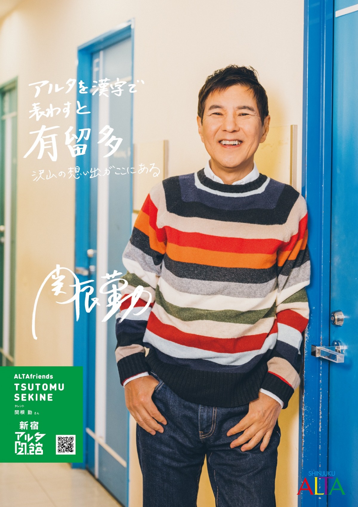 新宿アルタのポスター＿202502