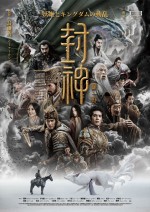 【動画】圧倒的スケール！　映画『封神・妖姫とキングダムの動乱』『封神・激闘！燃える西岐攻防戦』特報