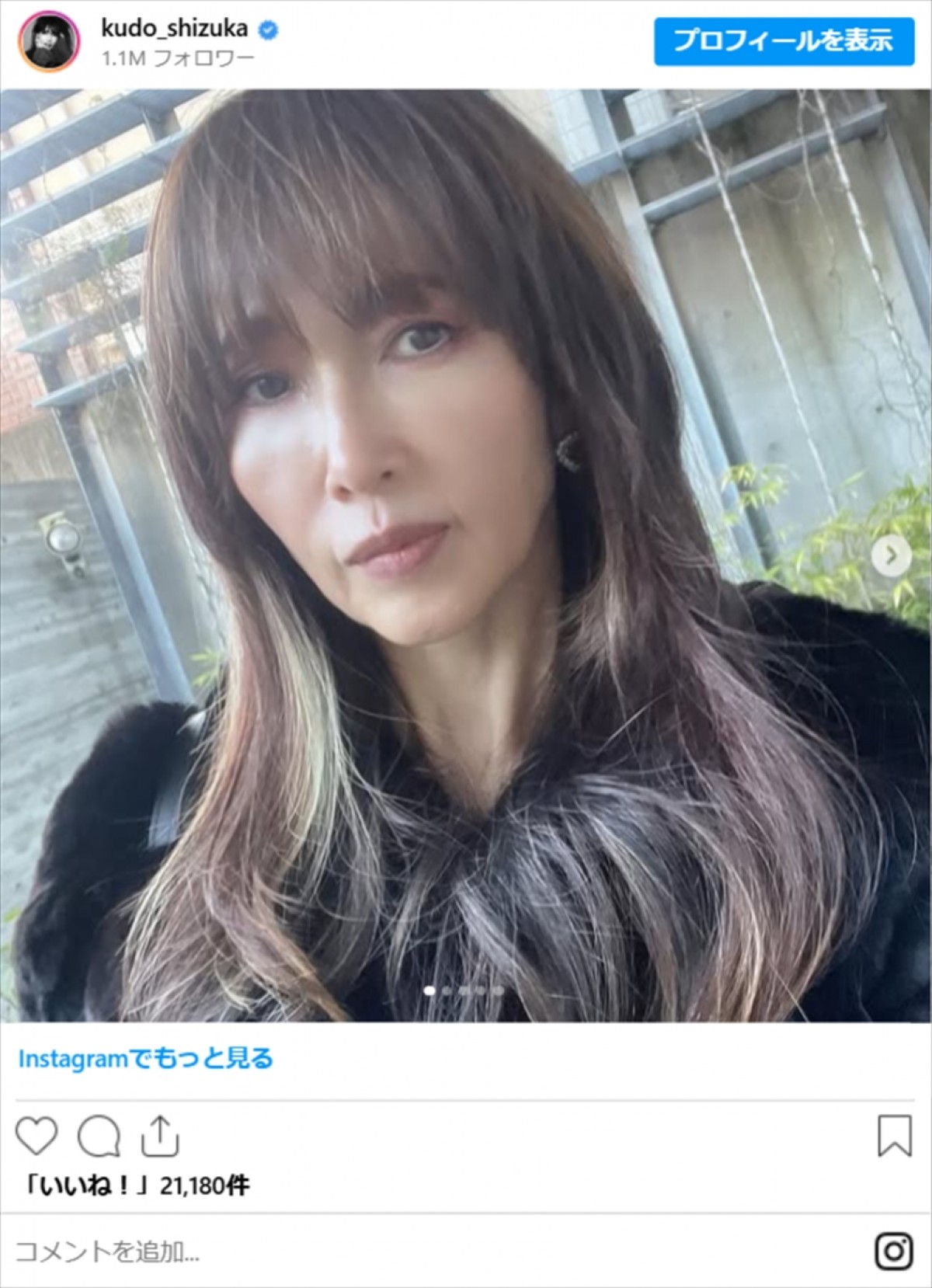 工藤静香、フード＆前髪あり姿に「とても素敵」「可愛すぎ」　全身ショットも「スタイル抜群」