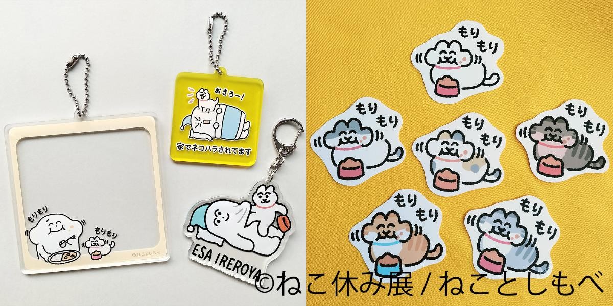 20250228「ねこ休み展 in 柏タカシマヤ」