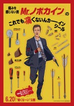 映画『Mr.ノボカイン』ムビチケ特典「痛みを感じない男・Mr.ノボカインのこれでも痛くないんカーーインシール」
