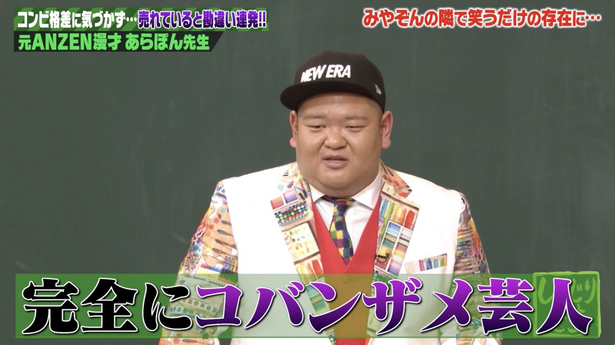 みやぞん元相方が告白　MAX月収680万円が激減「自分もスゴいと勘違い」