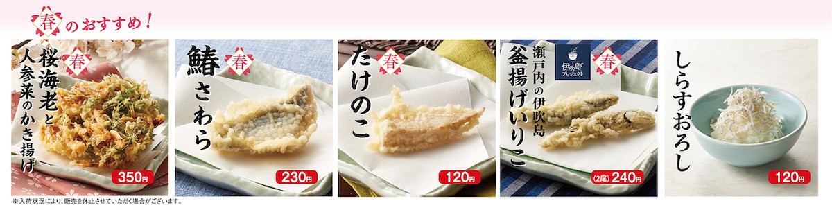250205_天丼てんや