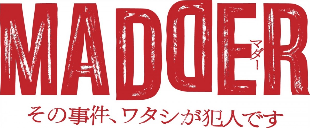 乃木坂46・五百城茉央、地上波連ドラ初出演で初主演！　『MADDER（マダー）』で天才高校生役に挑戦＆コメント到着