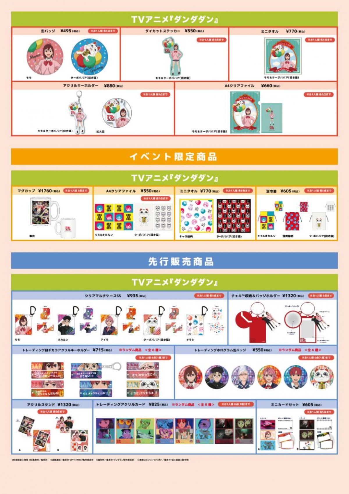 20250215「少年ジャンプ＋ 10TH ANNIVERSARY POP UP SHOP」
