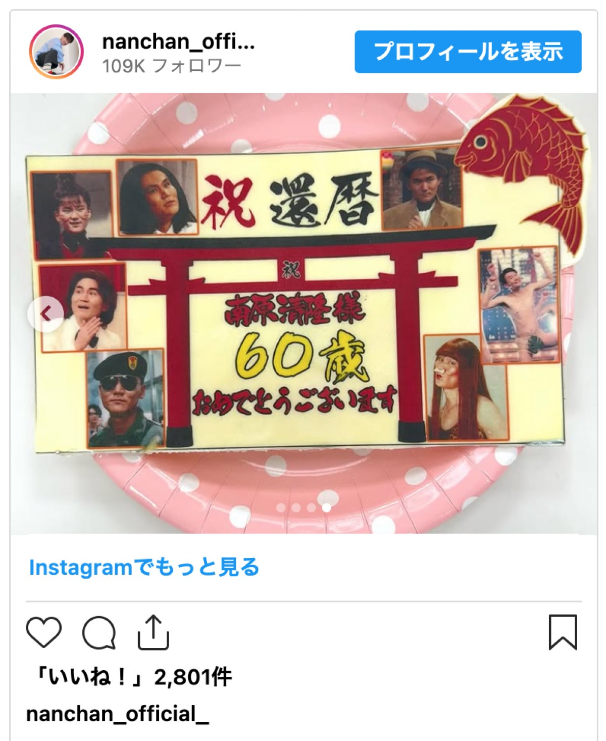 “ナンチャン”南原清隆、粋な還暦祝いプレゼント公開「センス良すぎ」「アイデア凄い」