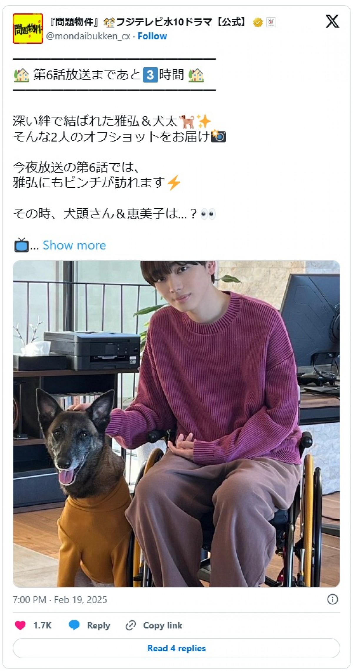 『問題物件』犬太を演じるコラレちゃんが「お利口」と話題！　撮影秘話＆癒しオフショットまとめ