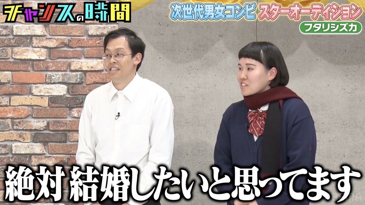 「志尊淳に似てる」相方に“ガチ恋”中の女性芸人の告白にスタジオ騒然
