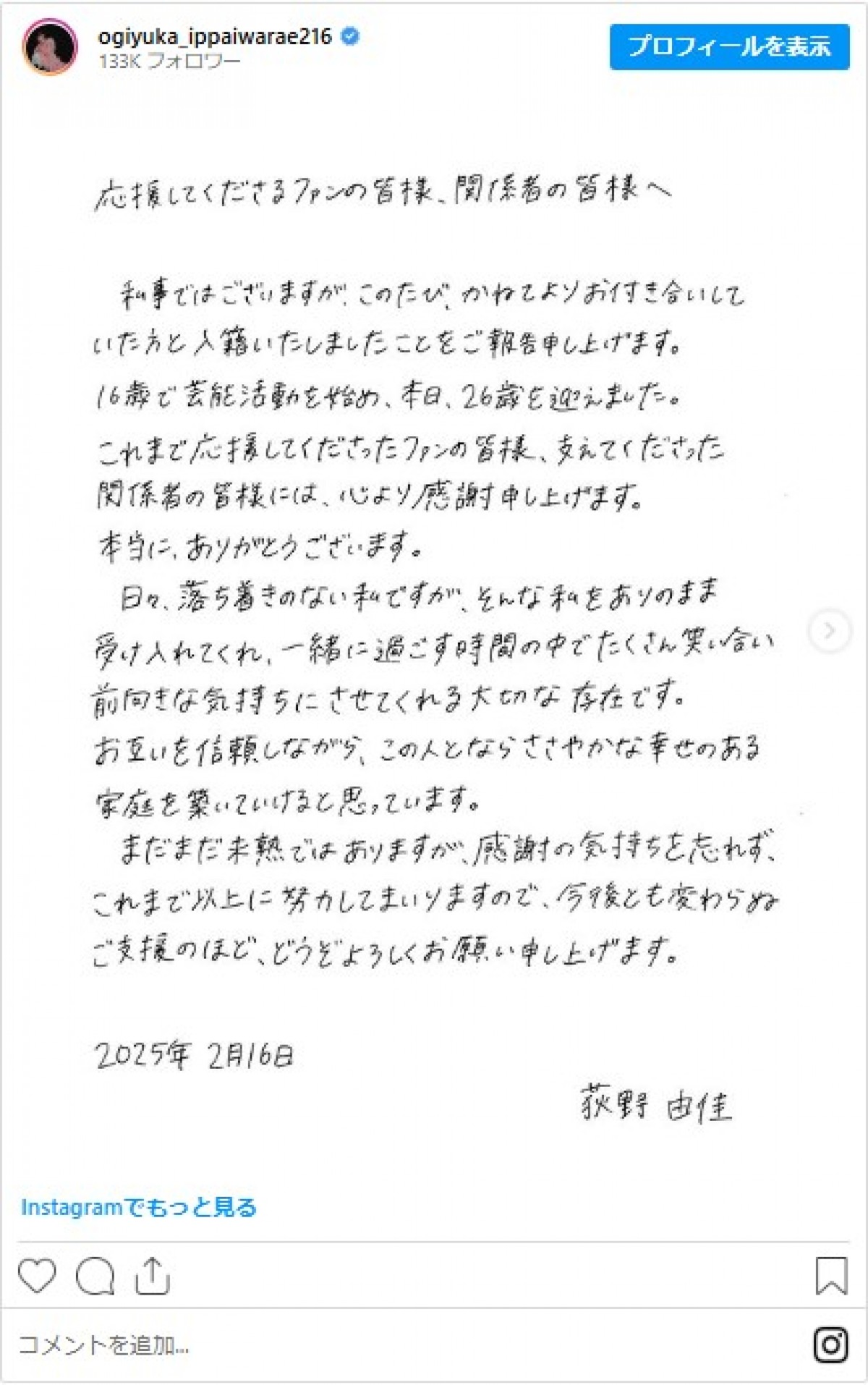 元NGT48・荻野由佳が結婚発表　ウエディングドレス姿に夫の後ろ姿も公開