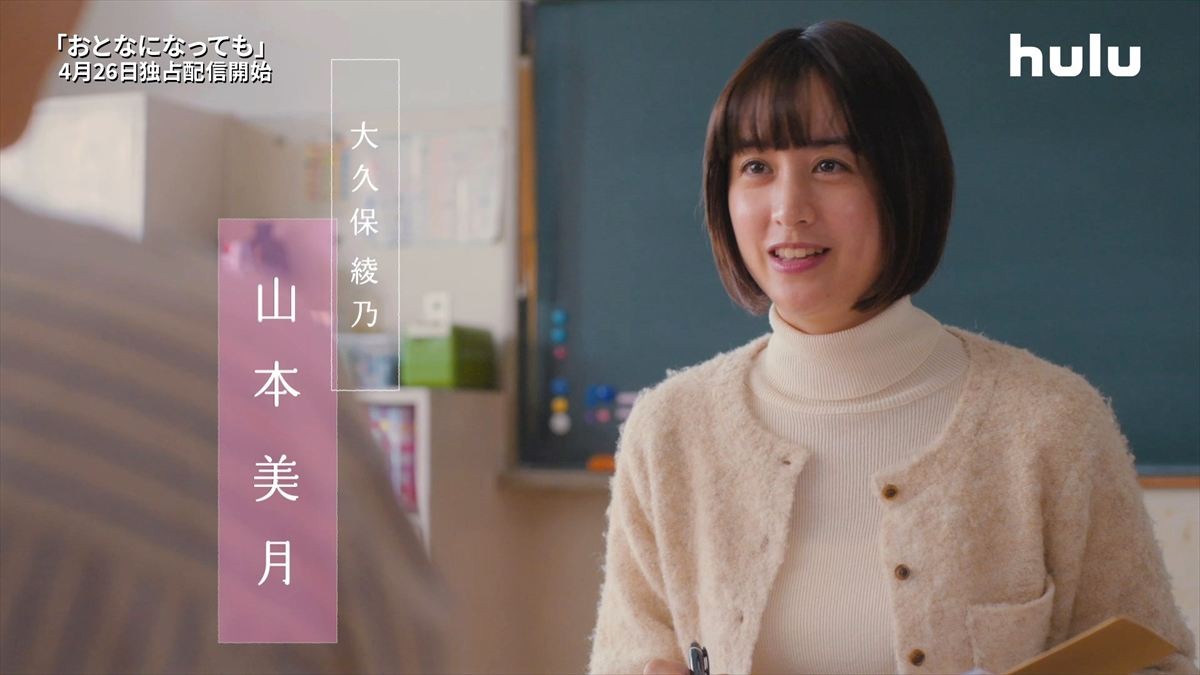 『おとなになっても』山本美月、栗山千明の出演決定　ビターな恋模様と切ない心情映す特報も公開