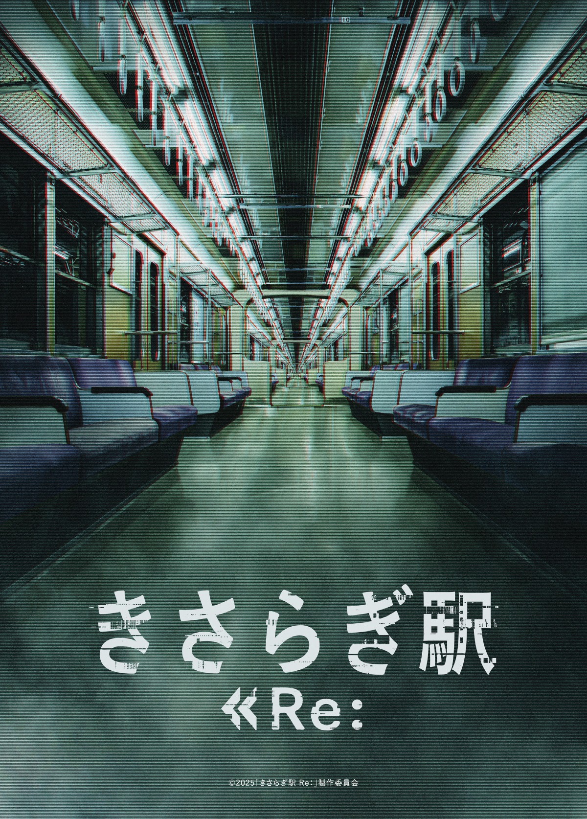 本田望結、恒松祐里らキャスト、スタッフ再集結！　映画『きさらぎ駅 Re：』、6.13公開決定＆特報解禁