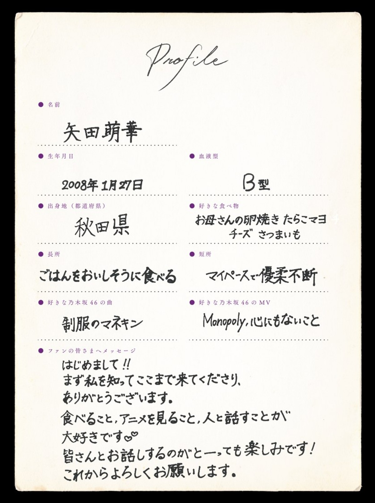 乃木坂46・6期生、川端晃菜＆瀬戸口心月＆矢田萌華の撮り下ろし写真＆手書きプロフィール公開
