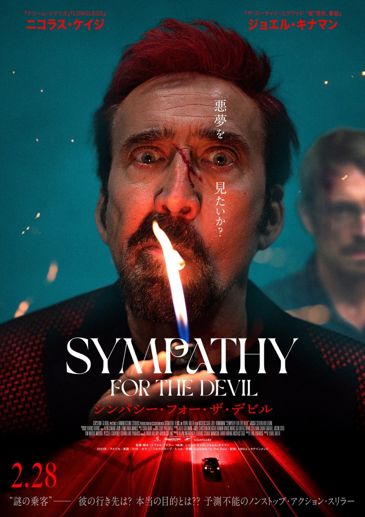 映画『シンパシー・フォー・ザ・デビル』ティザービジュアル