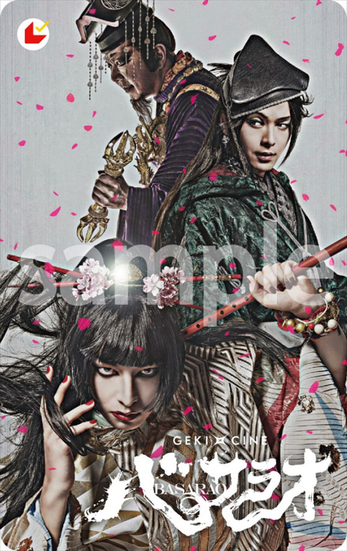 生田斗真、中村倫也、西野七瀬ら共演　劇団☆新感線の大ヒット作『バサラオ』、ゲキ×シネに！
