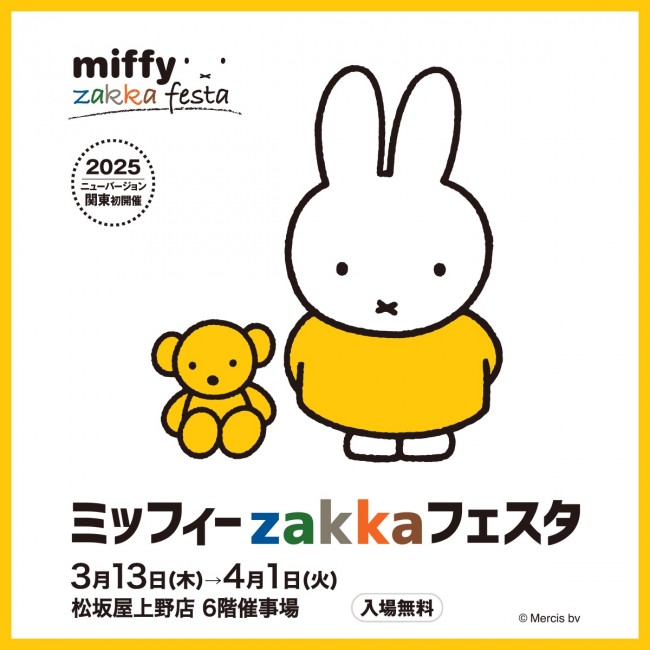 上野に“ミッフィーのグッズ”が集結！　お家型デザインの「ラスク缶」など会場限定商品が登場へ