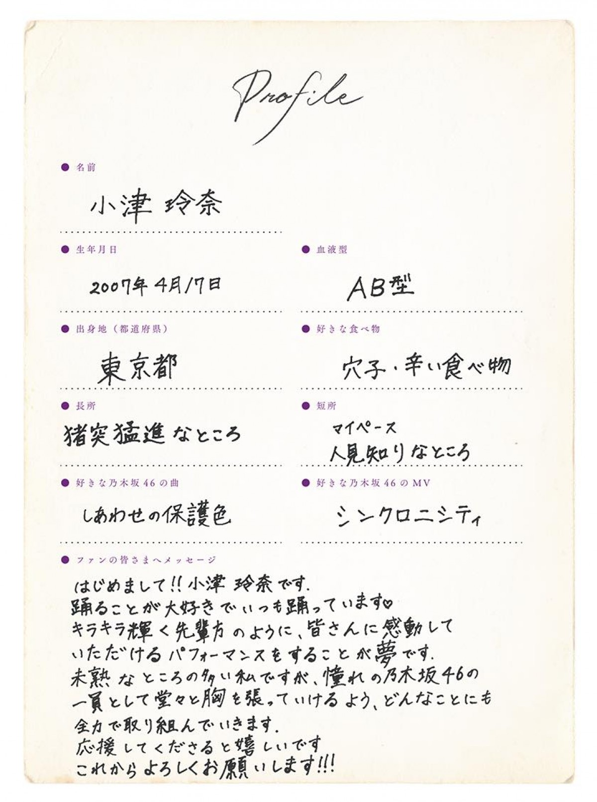 乃木坂46・6期生、小津玲奈＆増田三莉音　撮り下ろし写真＆手書きプロフィール公開