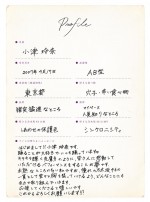 乃木坂46・6期生　小津玲奈の手書きプロフィール