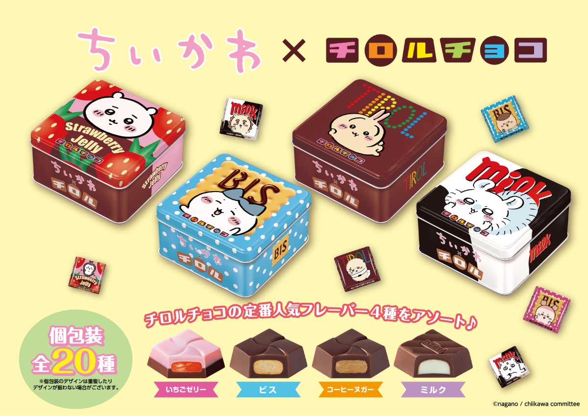 20250305 『ちいかわ』×「チロルチョコ」
