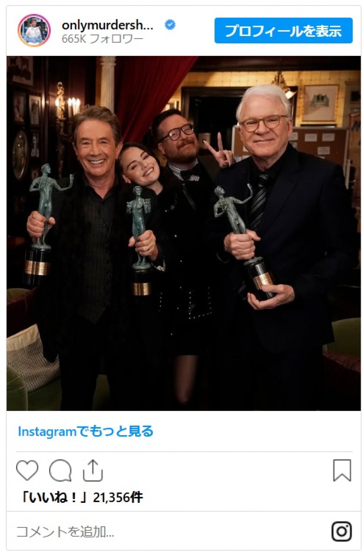 セレーナ・ゴメス、SAG賞欠席のオジサマ共演者たちにサプライズでトロフィー授与！