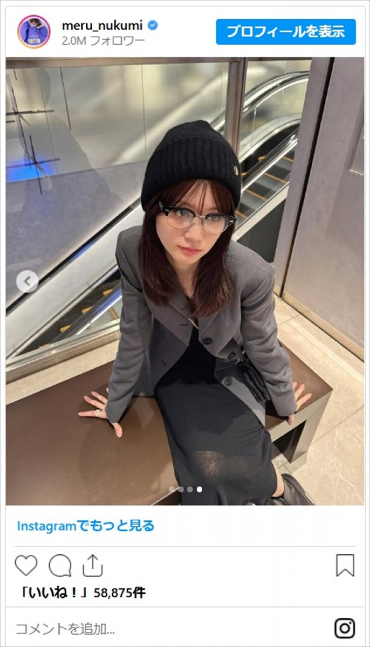 生見愛瑠、メガネがクールで知的な私服に反響「癒されます」「キャリアウーマンに見える」
