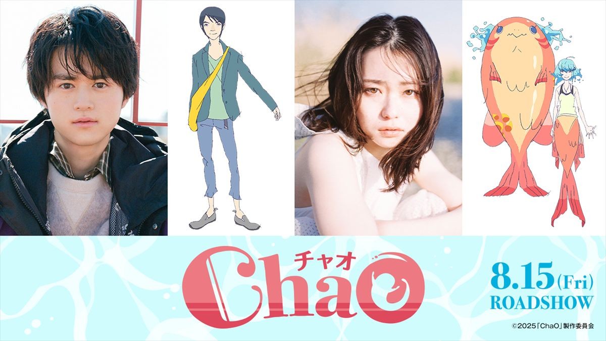 映画『ChaO』声優として出演する（左から）鈴鹿央士、山田杏奈