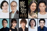【動画】日韓共同制作ドラマ『魔物』ティザー映像