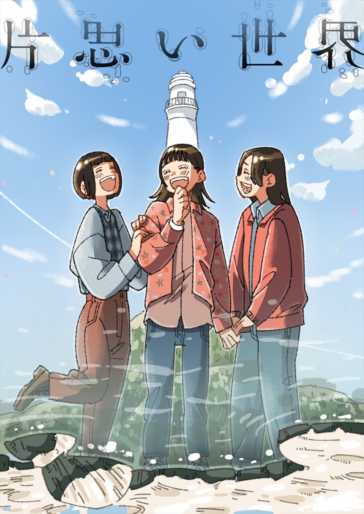 広瀬すず×杉咲花×清原果耶『片思い世界』、4つの視点から紡ぐイラスト版ポスター解禁