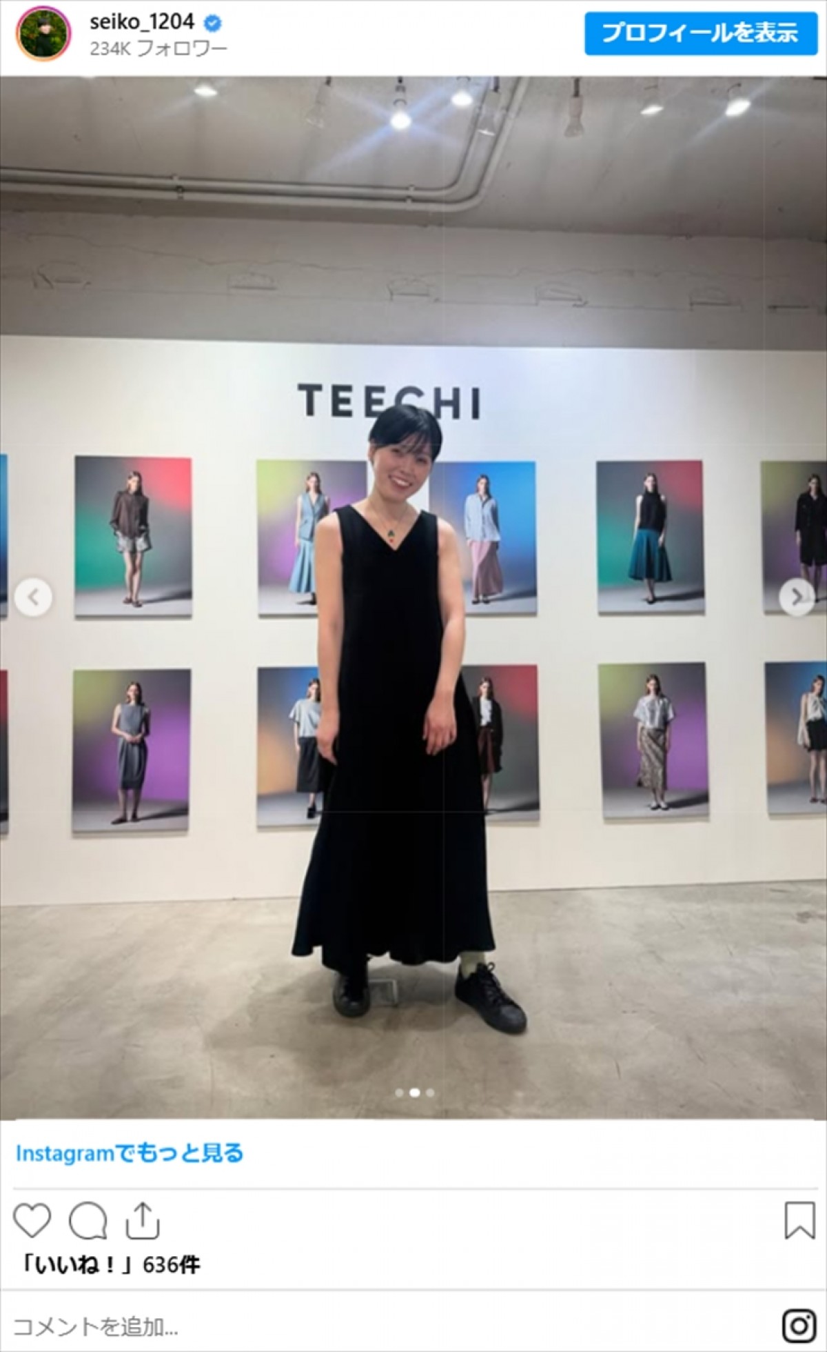 元「尼神インター」誠子、美肩コーデで印象ガラリ　オシャレさに連日反響
