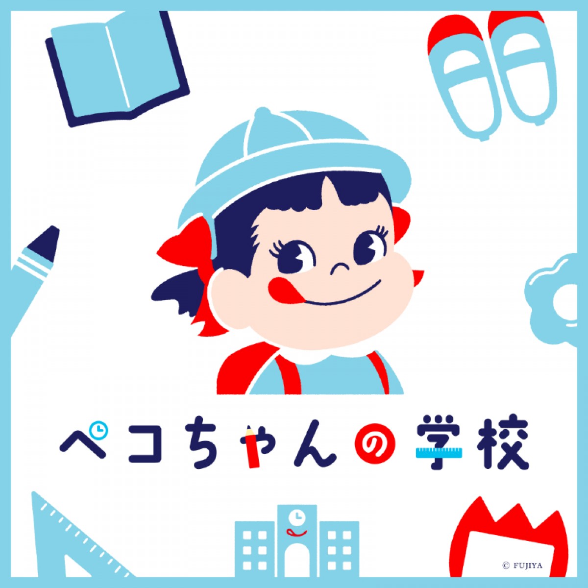 20250324 ペコちゃんの学校