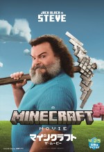 映画『マインクラフト／ザ・ムービー』キャラクターポスター：スティーブ（ジャック・ブラック）