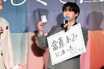 なにわ男子・長尾謙杜、映画『おいしくて泣くとき』完成披露試写会に登場