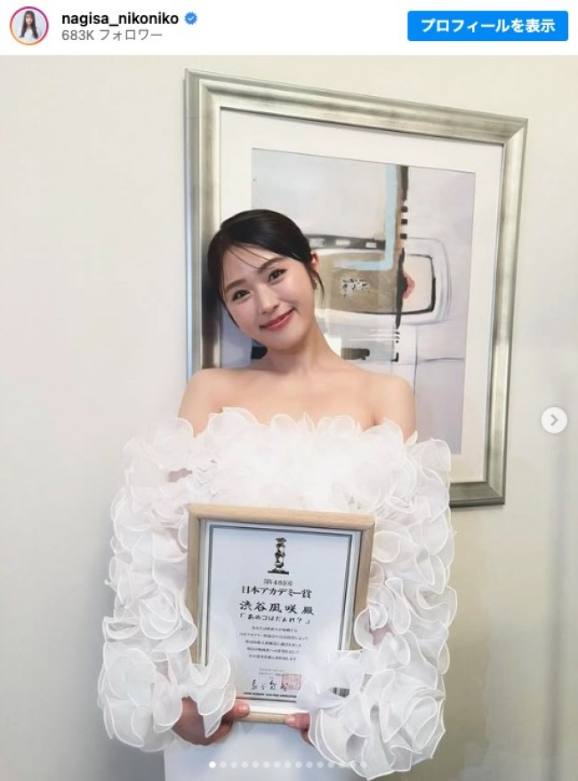 「第48回日本アカデミー賞」で新人俳優賞を受賞した渋谷凪咲　※「渋谷凪咲」インスタグラム