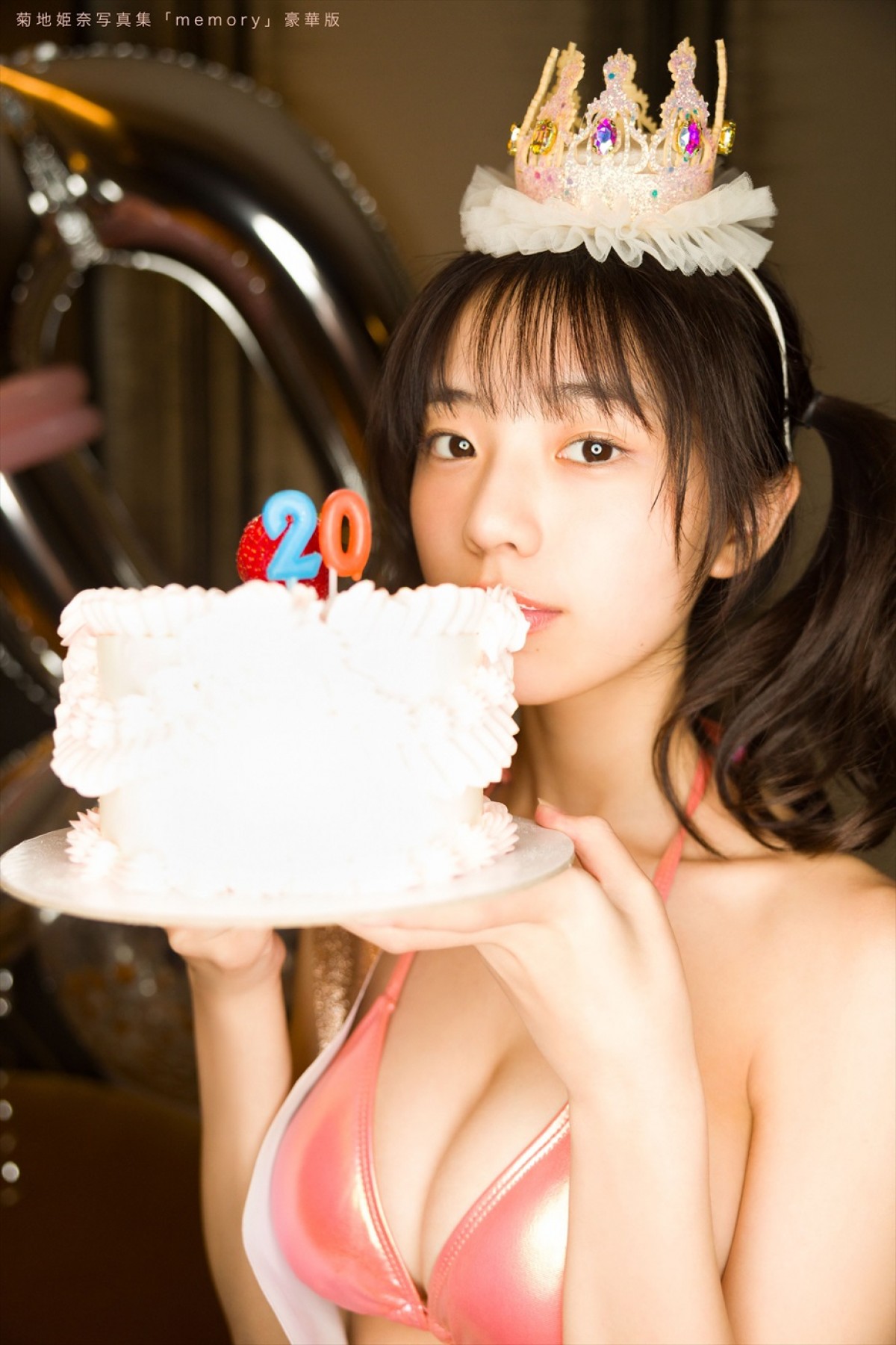 令和の完売クイーン・菊地姫奈、20歳記念写真集『memory』豪華版が数量限定で発売決定！
