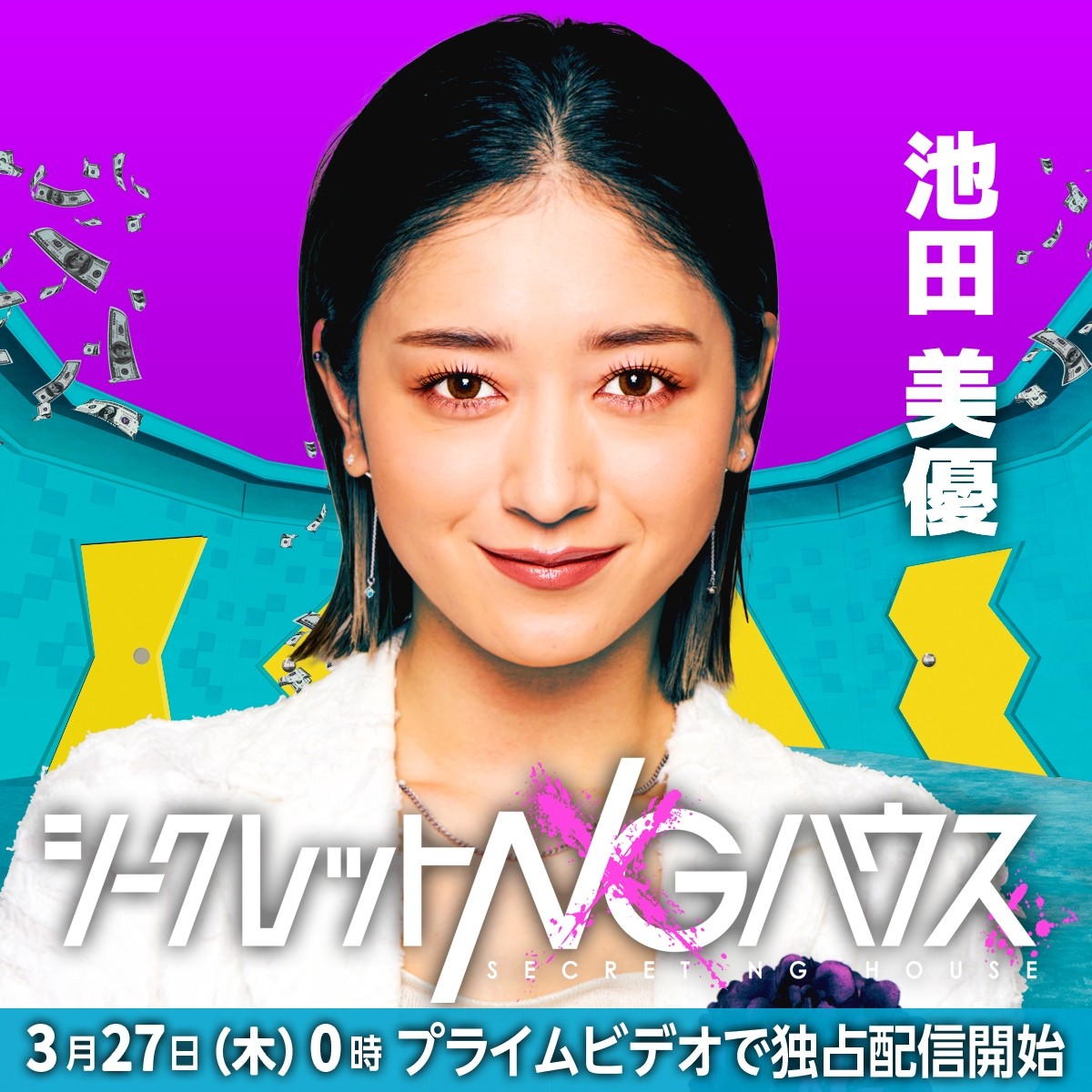 二宮和也 ×オードリー若林MC『シークレットNGハウス』、オードリー春日、KAT-TUN上田竜也ら騙し合いゲーム参加者決定