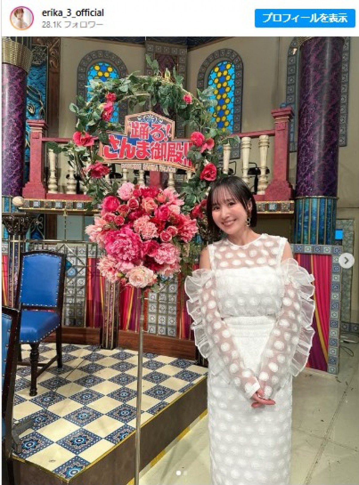 『踊る！さんま御殿!!』に出演する山川恵里佳　※「山川恵里佳」インスタグラム
