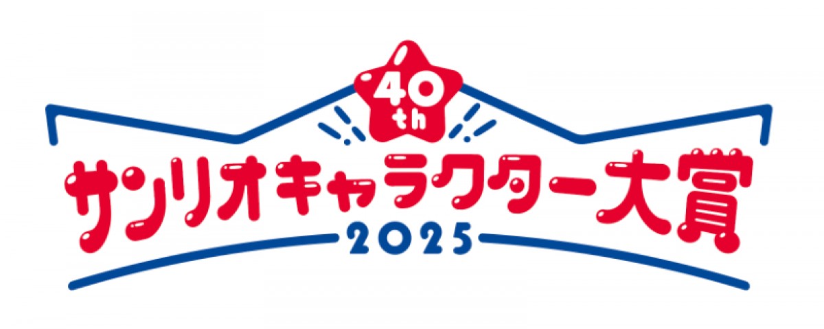 20250312 2025年サンリオキャラクター大賞